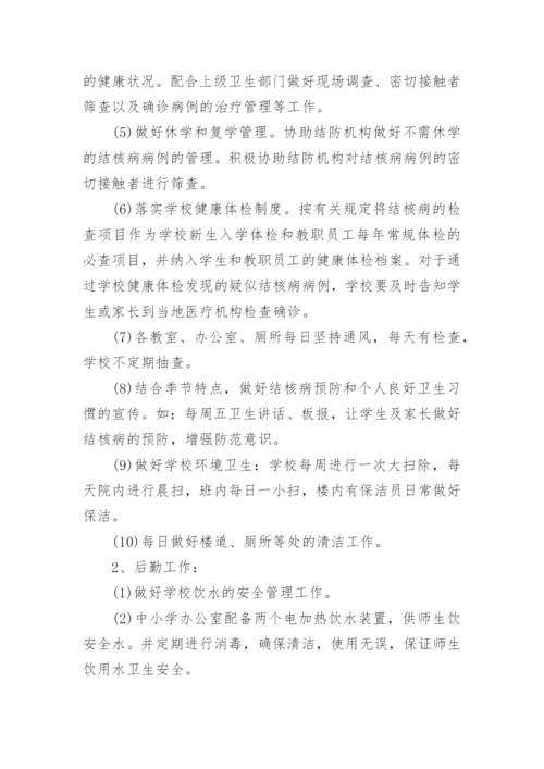 传染病防控工作自查报告.docx