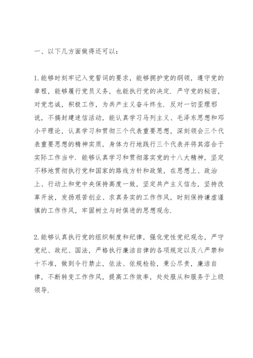 对照入党誓词查找不足 对照入党誓词方面九篇.docx