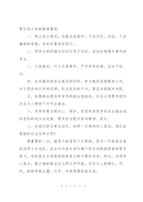 生命安全教育演讲稿.docx