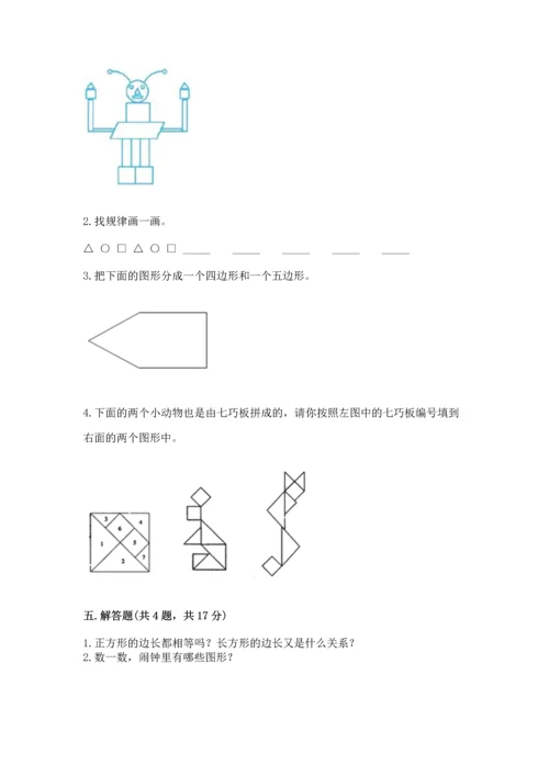 北京版一年级下册数学第五单元 认识图形 测试卷附参考答案（培优）.docx