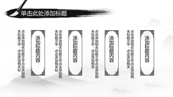 中国风国学经典古风唐诗宋词论语国学文化ppt模板