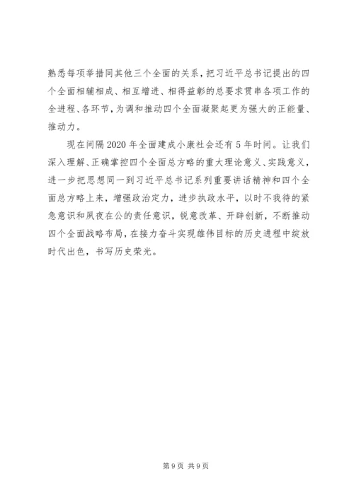 学习四个全面心得体会.docx