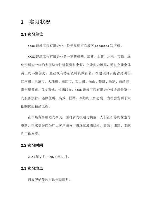 2023年资料员实习报告.docx