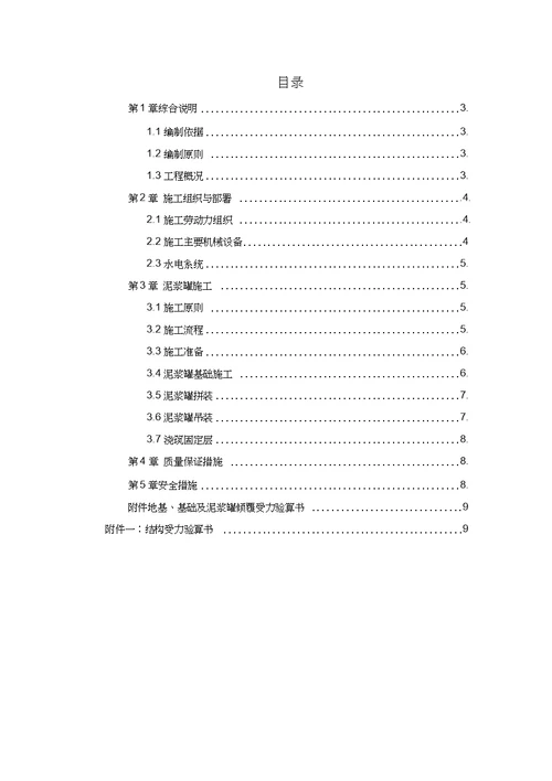 地铁站泥浆罐施工专项方案
