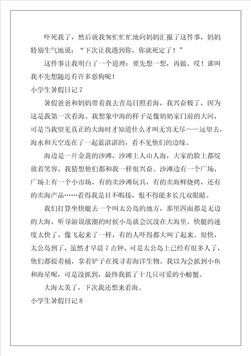 2022年小学生暑假日记精选15篇