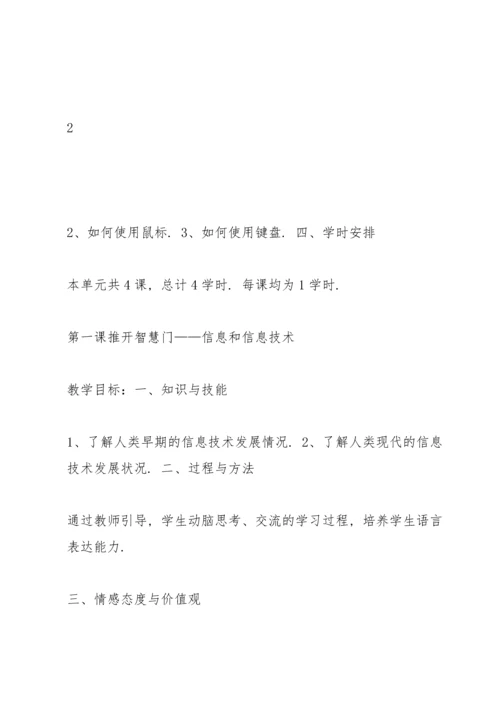 清华大学出版社新版三年级信息技术教案课件.docx