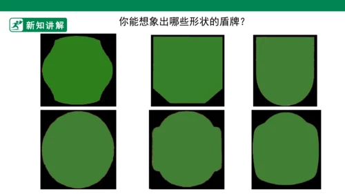 第七课《威武的盾牌》课件