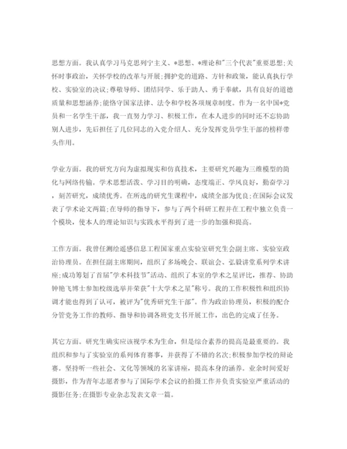 精编研究生毕业自我鉴定优秀参考范文推荐.docx