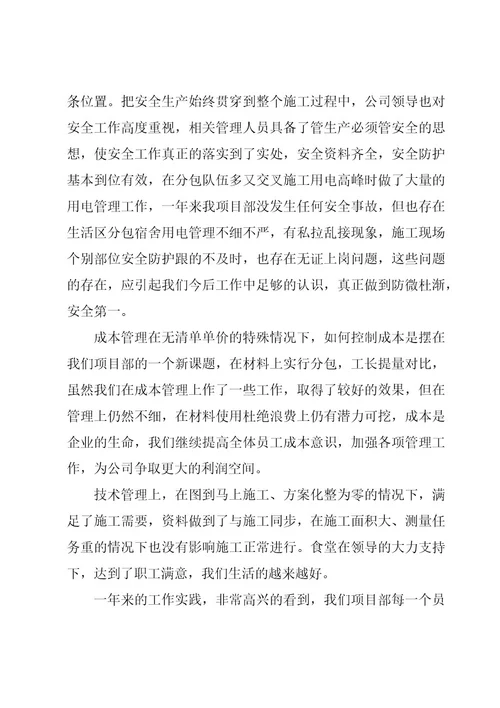 建筑单位项目经理年终总结范文（3篇）
