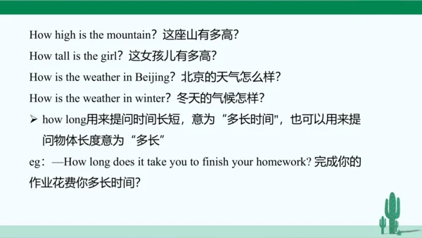 Unit 3 How do you get to school? 单元综合复习课件 人教版英语七年级