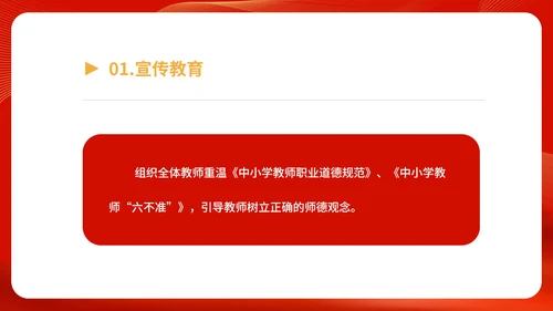 红色党政风中学党政宣传工作报告PPT模板