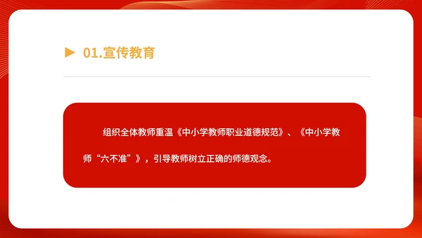 红色党政风中学党政宣传工作报告PPT模板