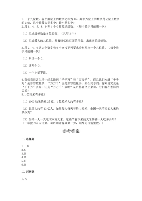 西师大版四年级上册数学第一单元 万以上数的认识 测试卷【名师推荐】.docx