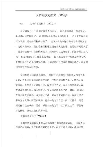 读书的感觉作文300字