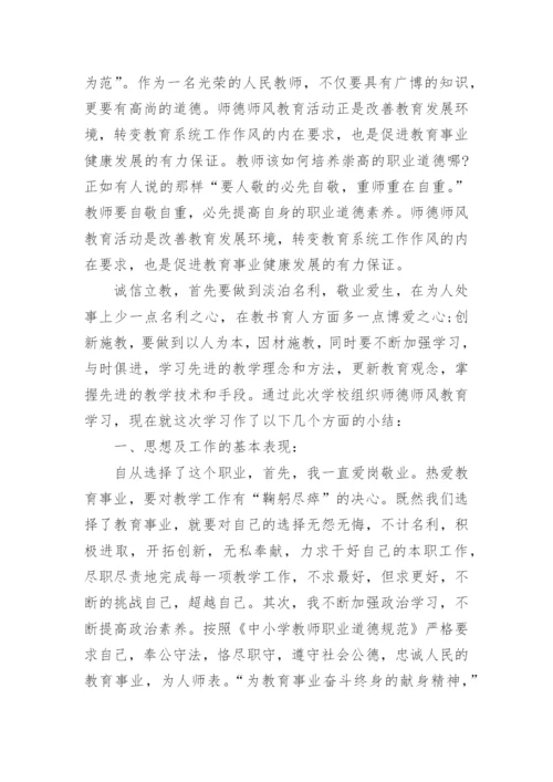 教师个人的师德总结报告.docx