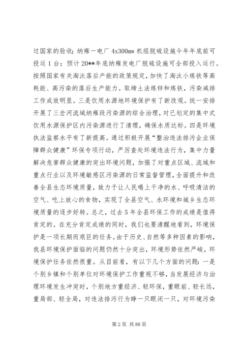 副县长在全县环境保护工作会议上的讲话 (4).docx