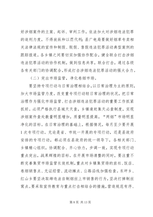 副县长在全县打击涉烟违法犯罪工作会议上的讲话.docx