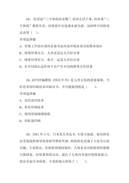 公务员招聘考试复习资料公务员常识判断通关试题每日练2021年03月21日528