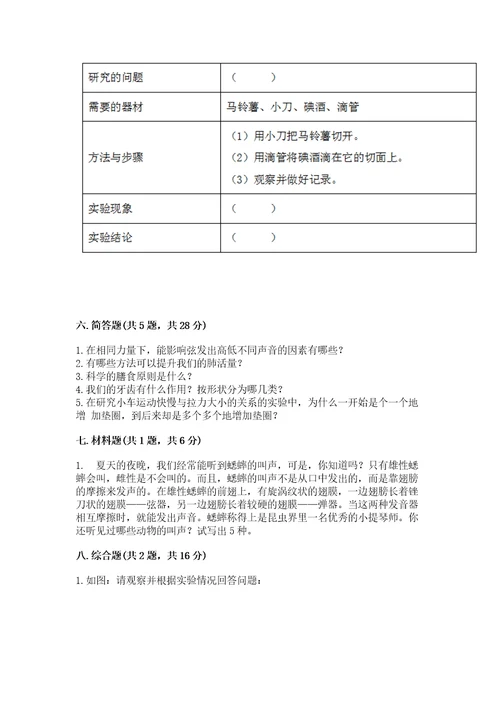 教科版四年级上册科学期末测试卷（夺冠系列）wod版