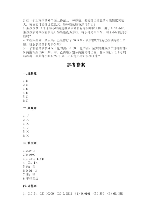 2022年五年级上册数学期末测试卷精品【突破训练】.docx