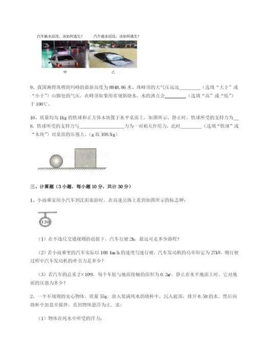 滚动提升练习四川绵阳南山中学双语学校物理八年级下册期末考试章节练习试卷（含答案解析）.docx