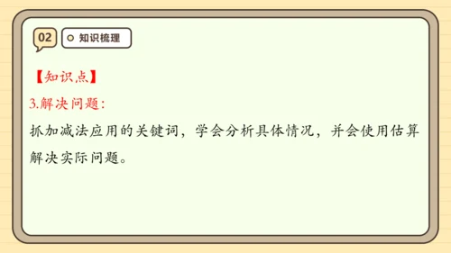 人教版三年级上册第四单元万以内的加法和减法（二）【单元复习篇】课件(共27张PPT)