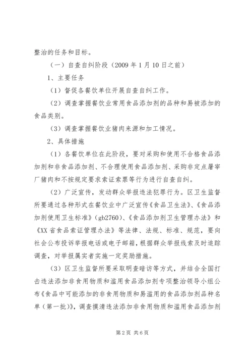 食品非法交易专项整治实施方案.docx