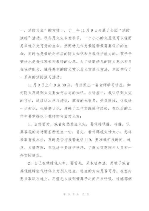 消防安全个人心得体会500字5篇.docx