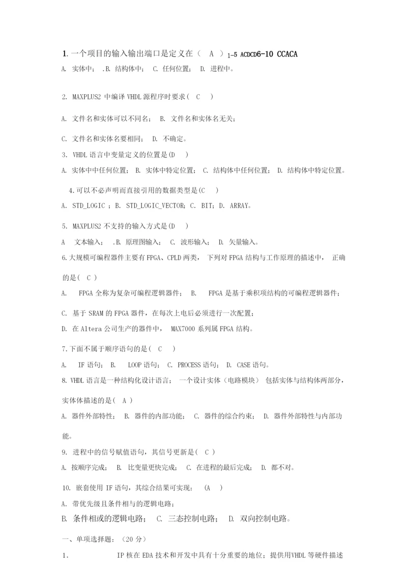 (完整版)EDA期末考试题1.docx