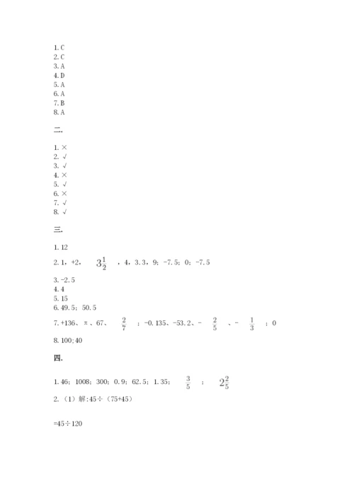 辽宁省【小升初】小升初数学试卷带答案（综合题）.docx