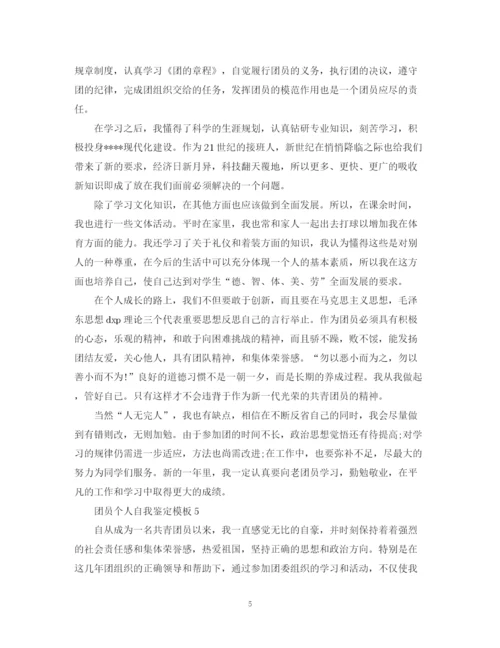 精编之怎么写团员个人自我鉴定模板.docx