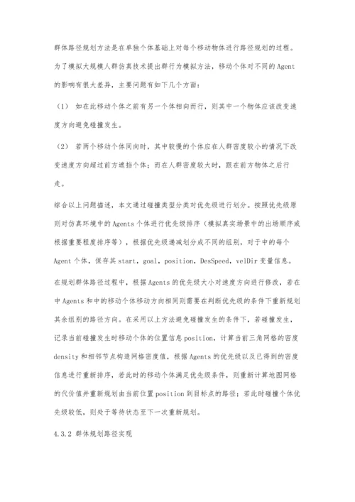 基于动态三角网格和启发式搜索算法路径规划研究.docx