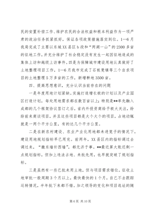 国土书记在土地日座谈会讲话.docx
