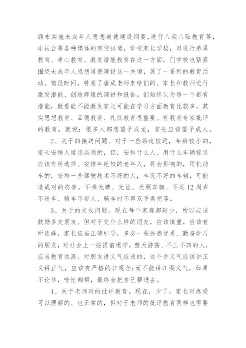 初中校长在家长会上的讲话.docx