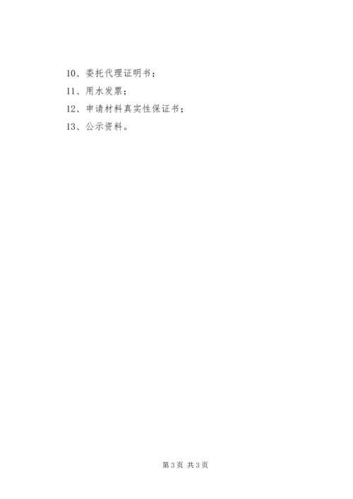 企业申领(换发)排污许可证需提供材料 (2).docx