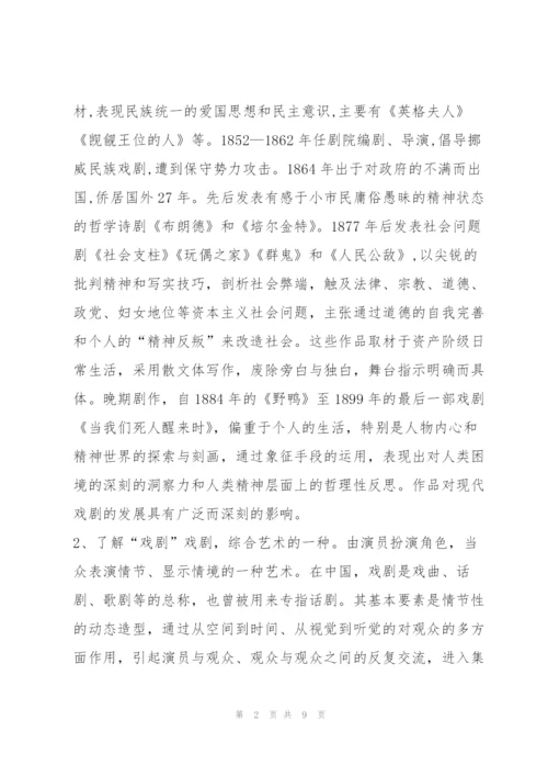 《玩偶之家》教案9.docx