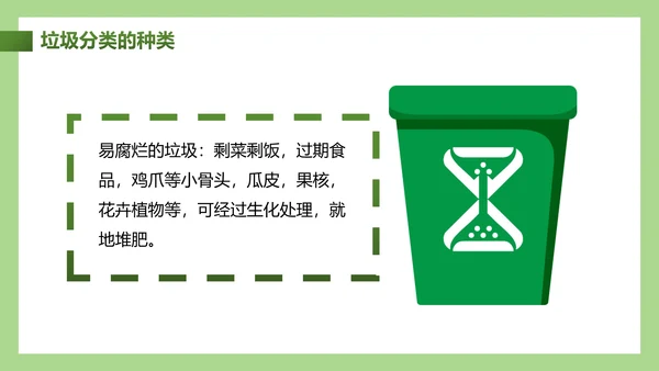 卡通插画垃圾分类教学主题教育PPT模板