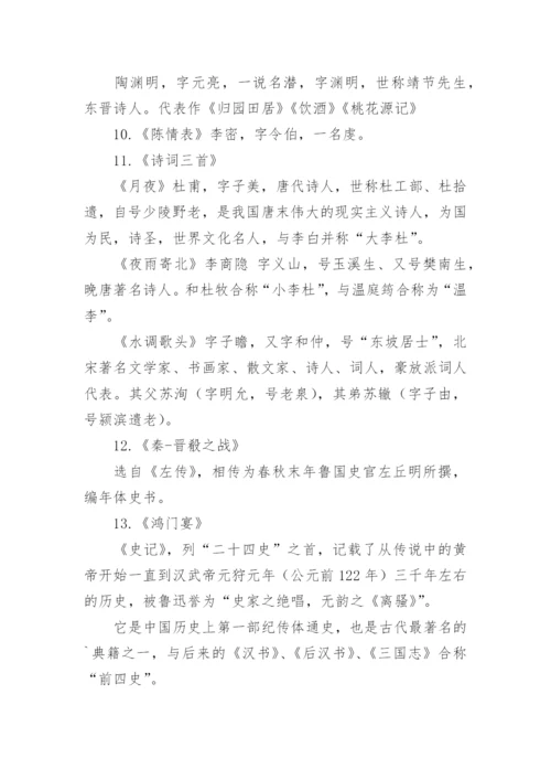 天津高考语文文学常识.docx