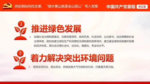 学习解读党的十九大党章重要修改内容PPT