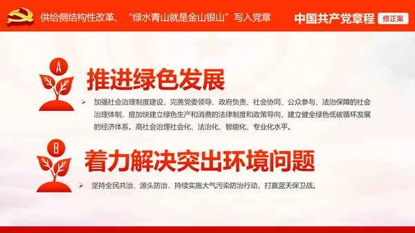 学习解读党的十九大党章重要修改内容PPT