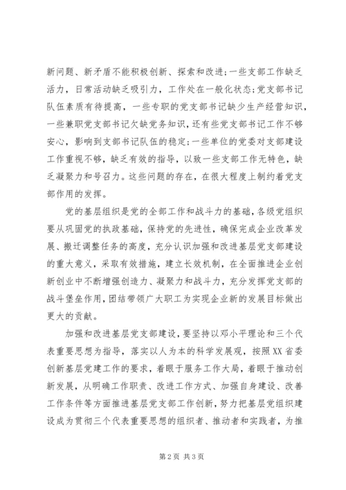 企业党建工作计划某年.docx