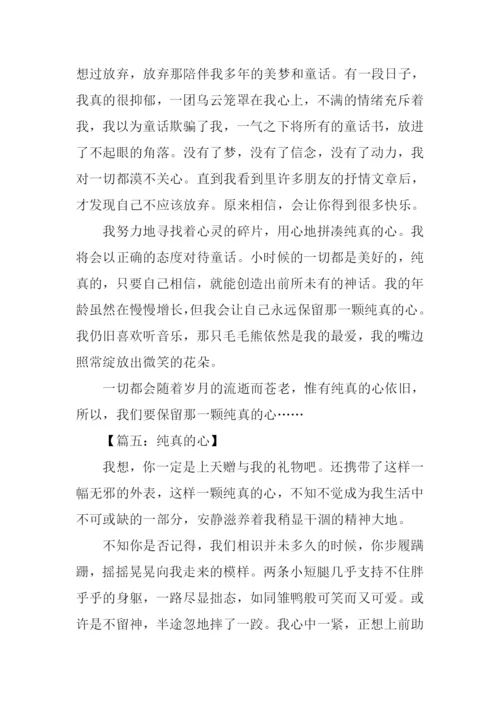 纯真的心作文.docx