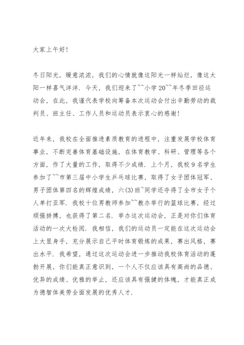 冬季运动会校长开幕词五篇.docx