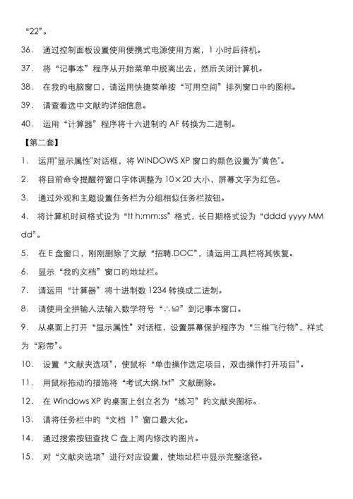 2022年职称计算机考试题库.docx