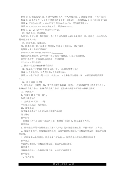 最新人教版小学三年级下册数学教案(全册).docx