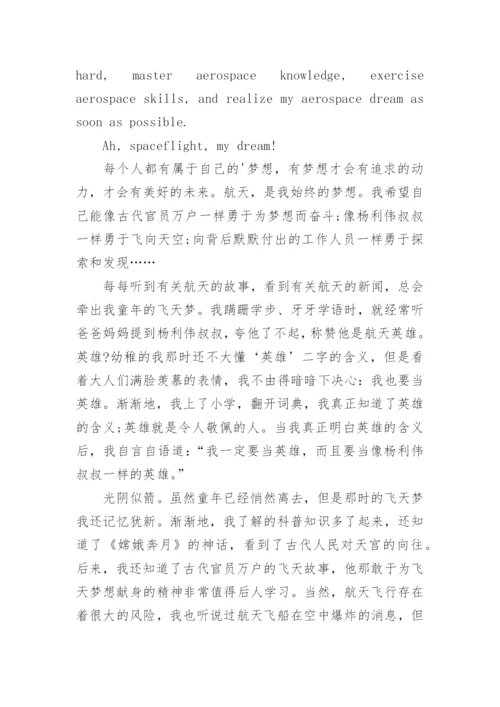 中国梦航天梦英语演讲稿优秀10篇.docx