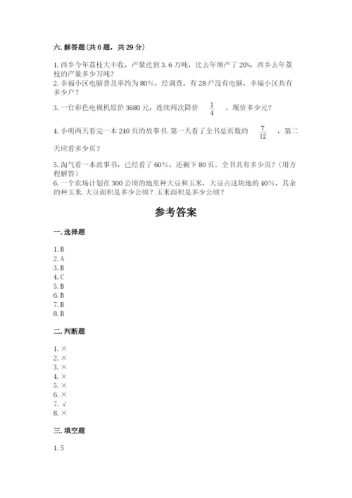 六年级上册数学期末测试卷附答案【夺分金卷】.docx