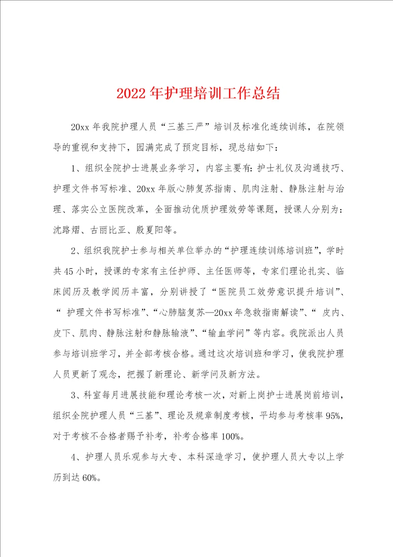 2022年护理培训工作总结