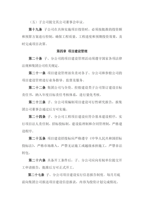 国有企业子、分公司和参股公司管理办法模版.docx