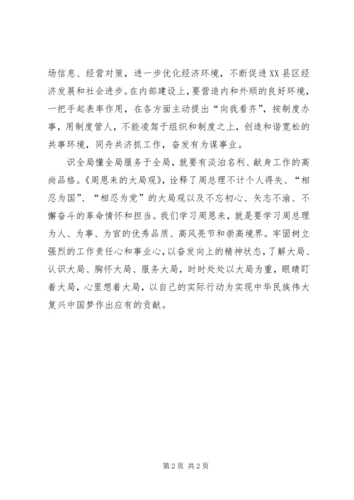 增强大局意识心得体会 (2).docx